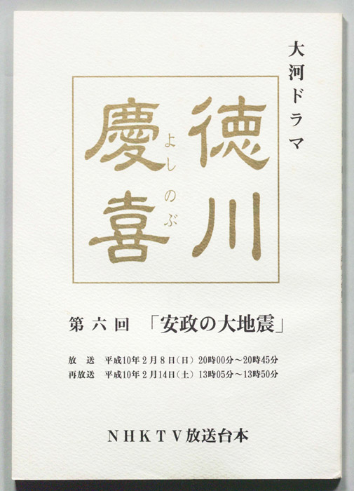 徳川慶喜