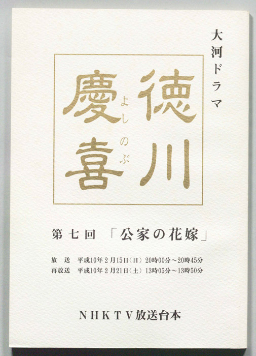 徳川慶喜