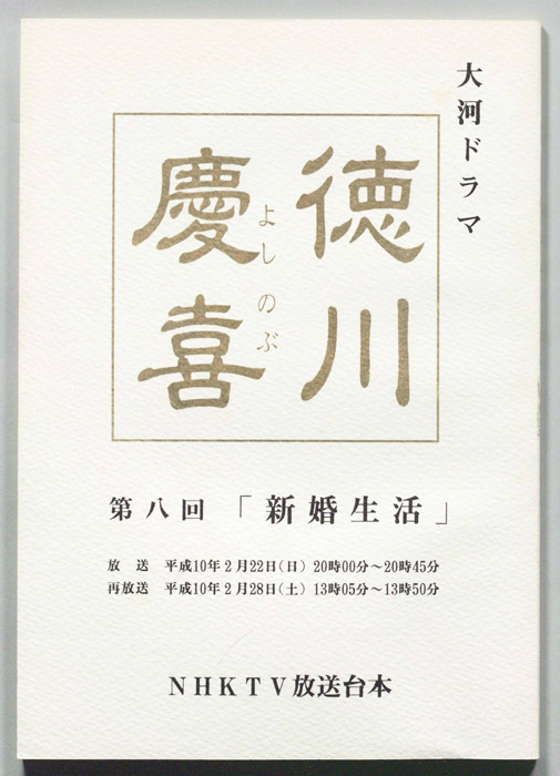 徳川慶喜