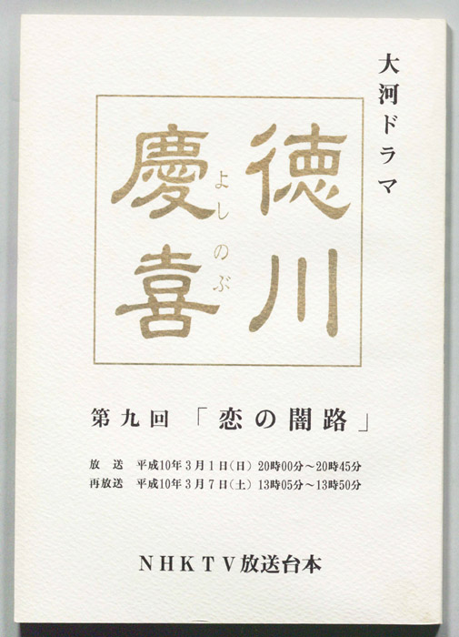 徳川慶喜
