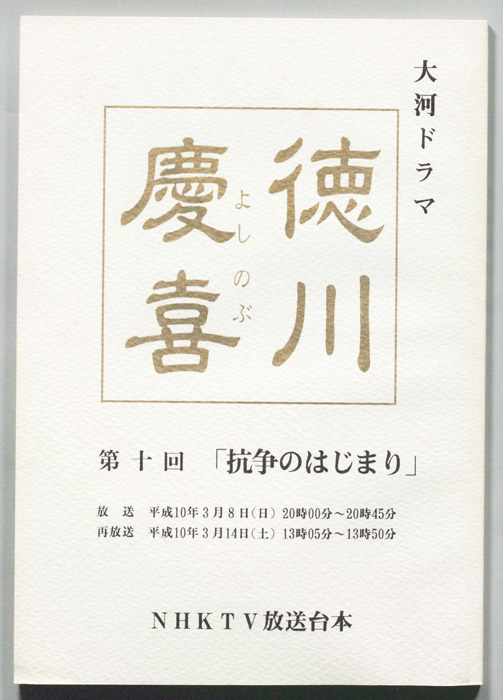 徳川慶喜