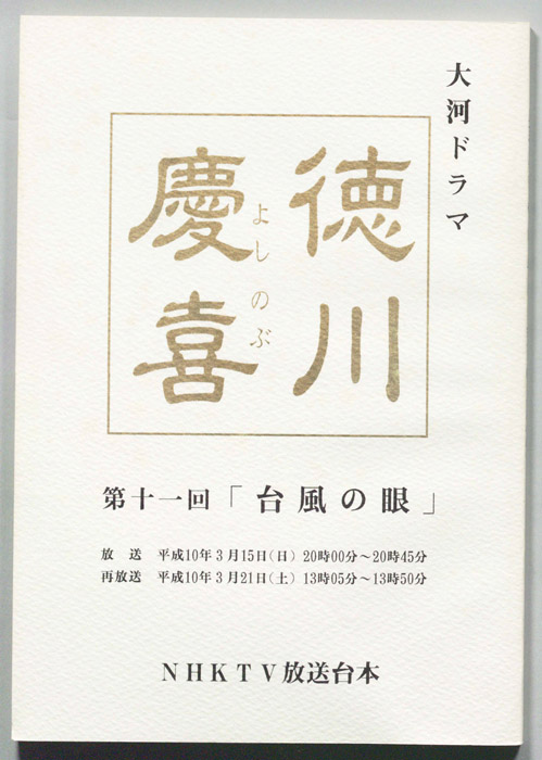 徳川慶喜