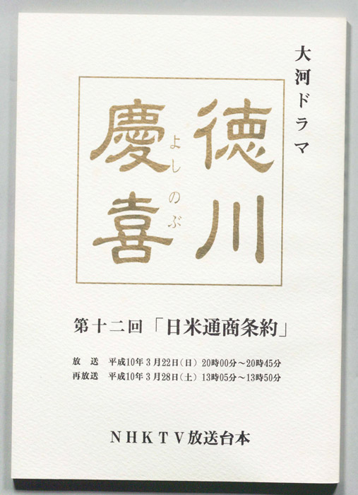徳川慶喜