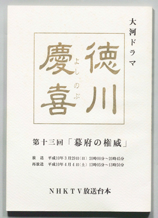 徳川慶喜