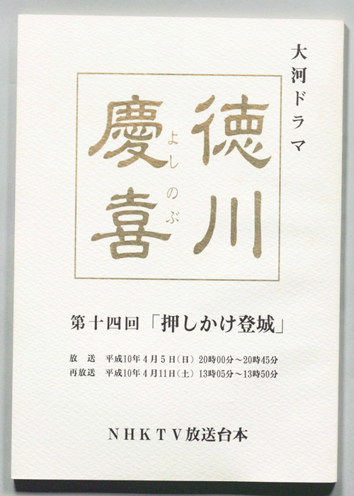 徳川慶喜