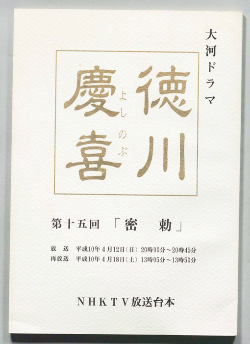 徳川慶喜