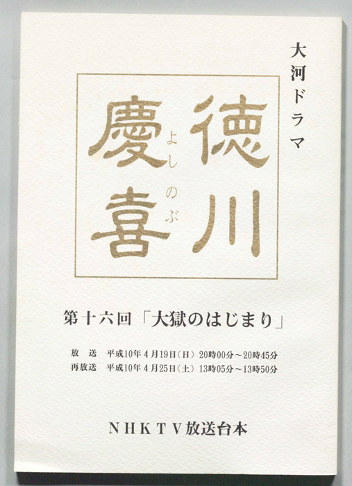 徳川慶喜