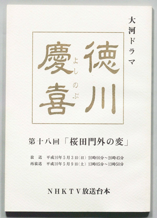 徳川慶喜