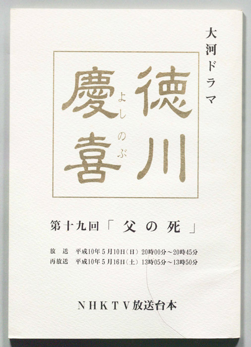 徳川慶喜