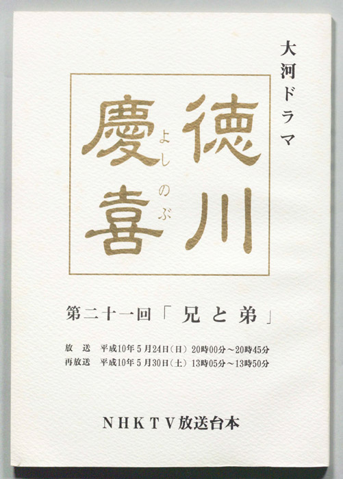 徳川慶喜