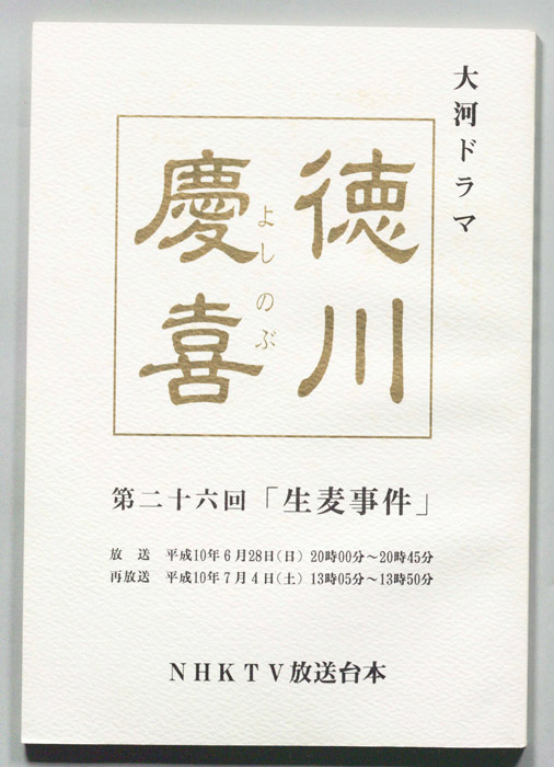 徳川慶喜