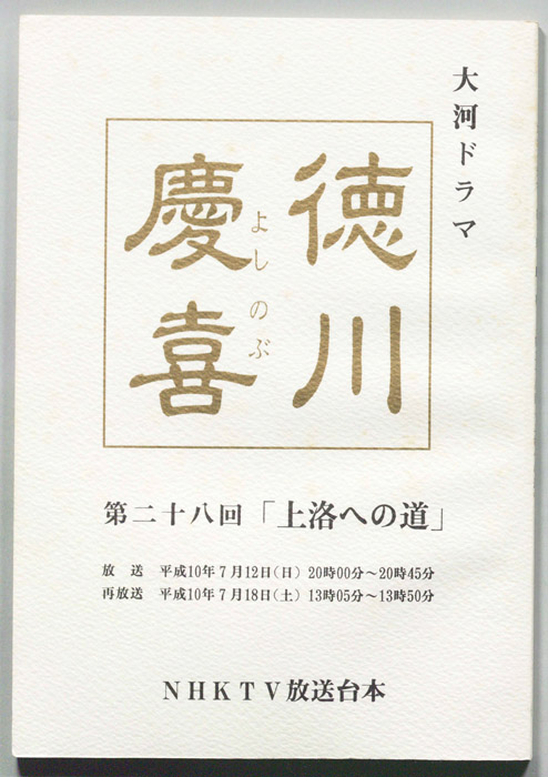 徳川慶喜