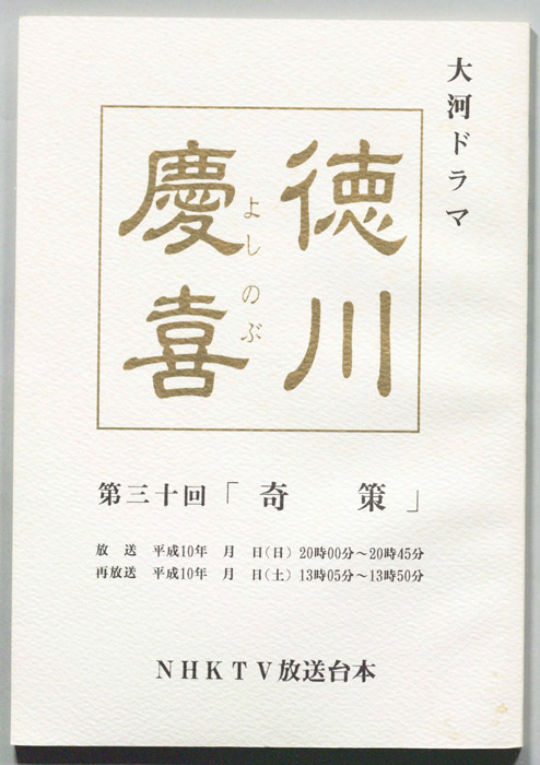 徳川慶喜