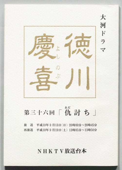 徳川慶喜