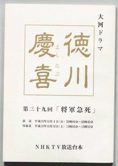 徳川慶喜