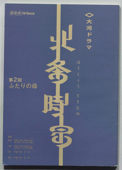 北条時宗