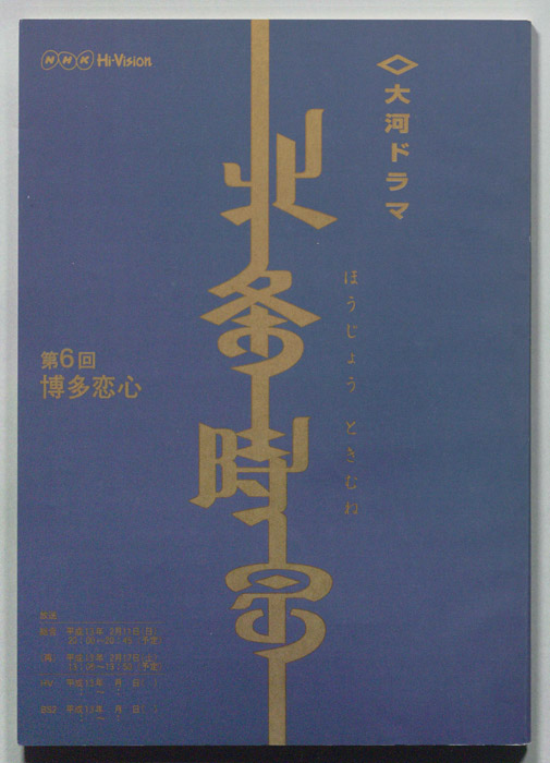 北条時宗