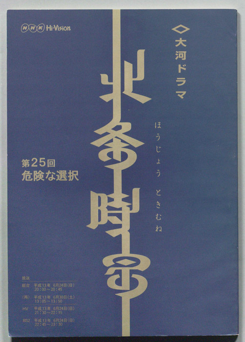 北条時宗