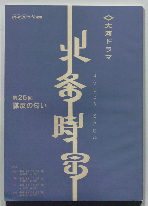 北条時宗