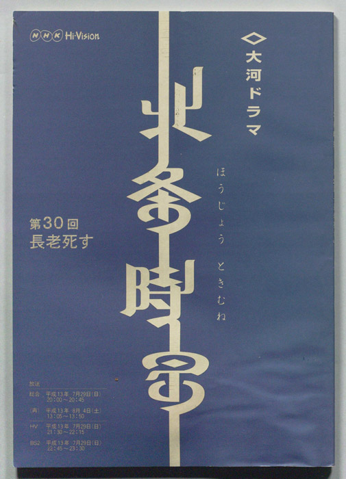 北条時宗