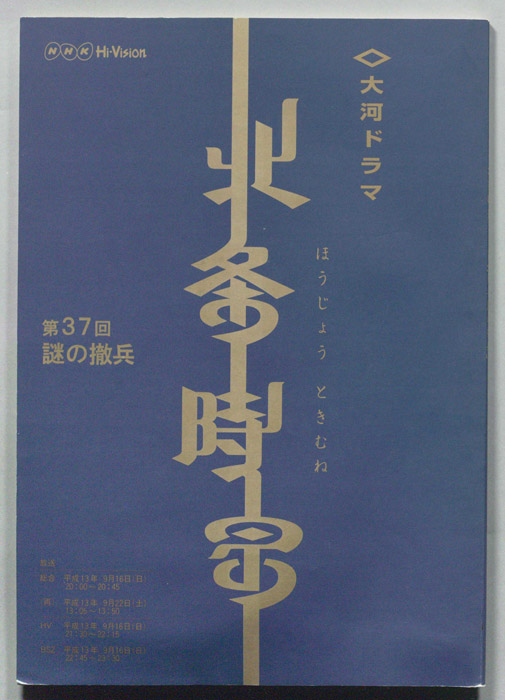 北条時宗