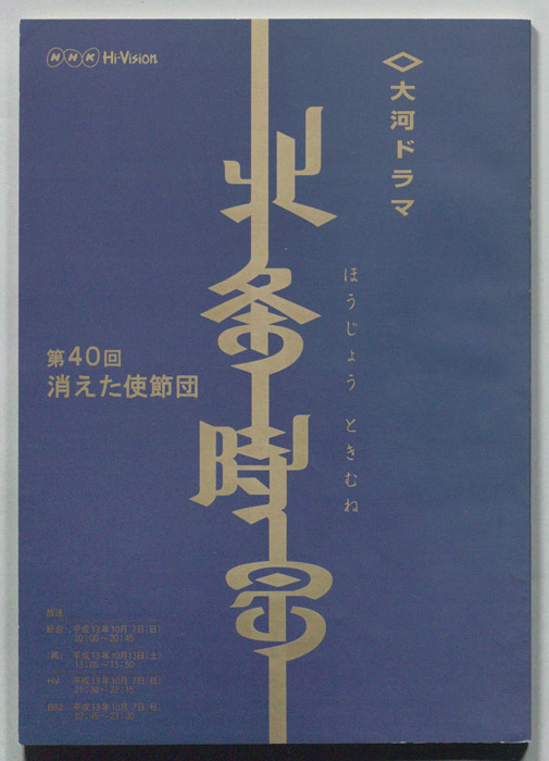 北条時宗