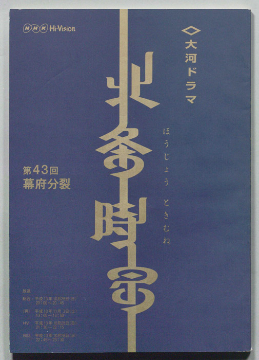 北条時宗