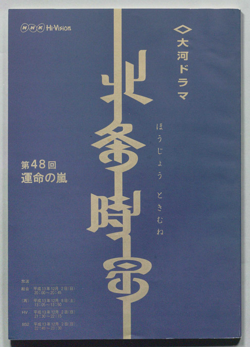 北条時宗