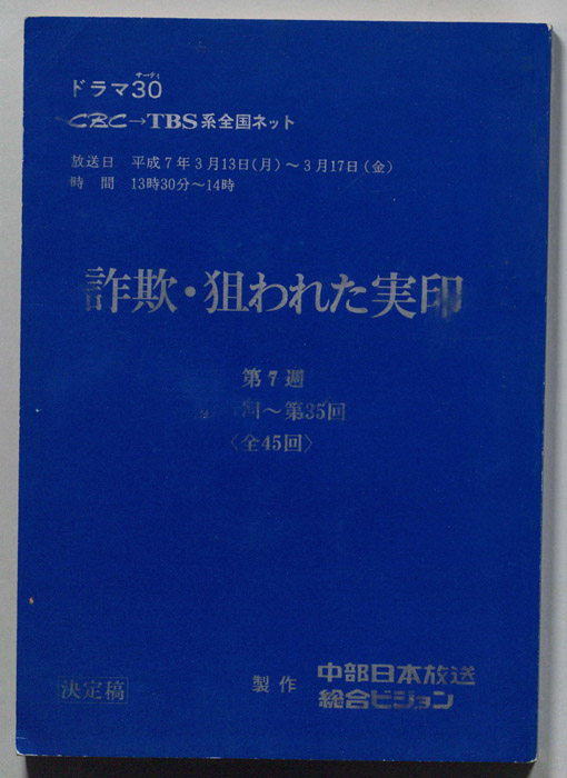 詐欺・狙われた実印