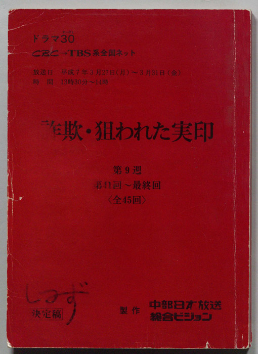 詐欺・狙われた実印