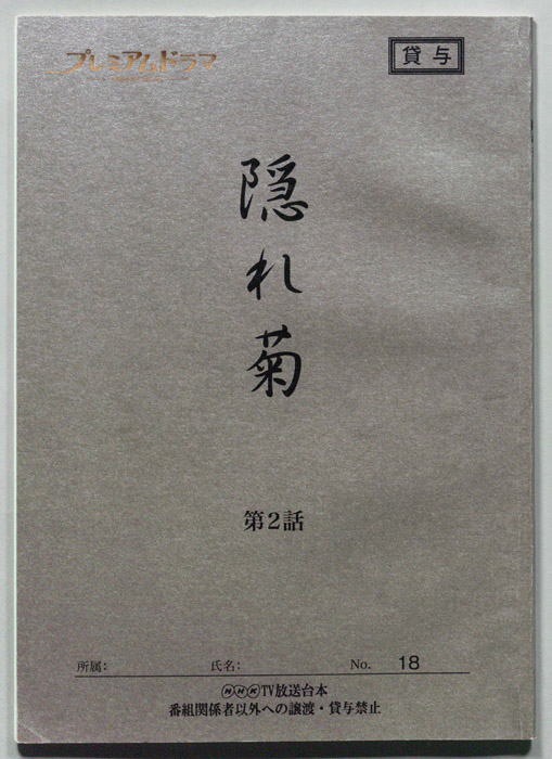 隠れ菊
