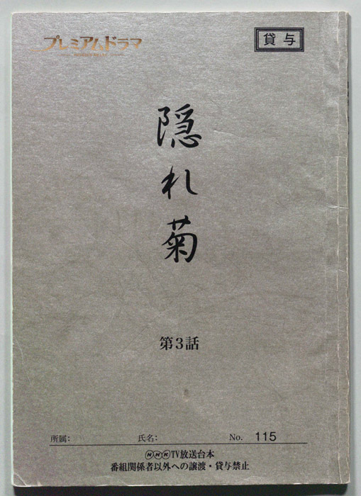 隠れ菊