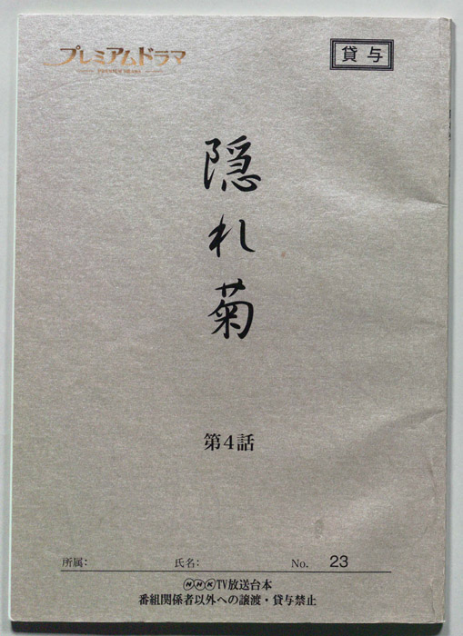 隠れ菊