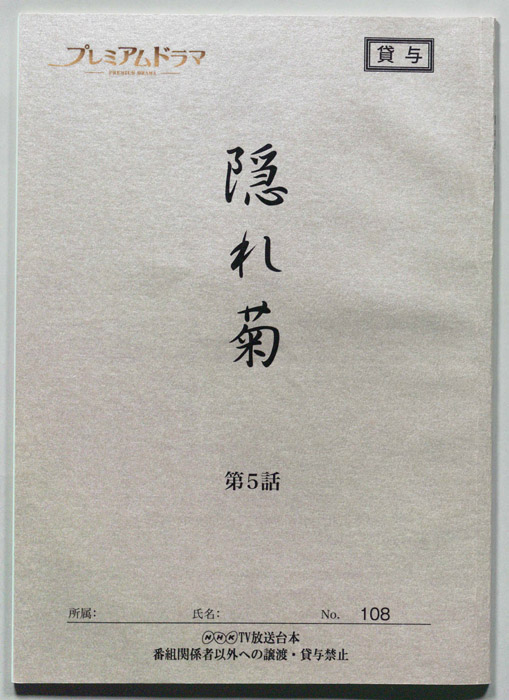 隠れ菊