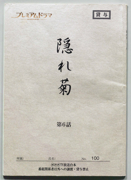 隠れ菊