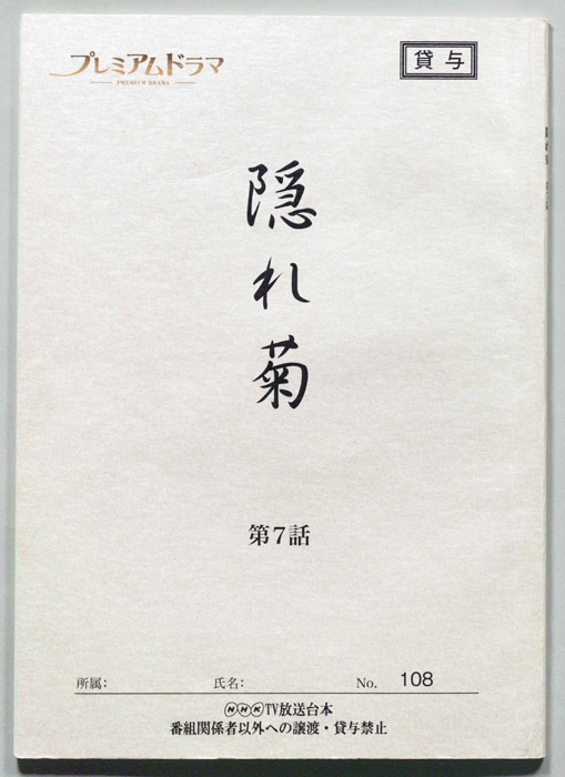 隠れ菊