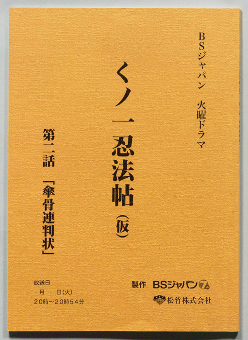 くノ一忍法帖(仮)