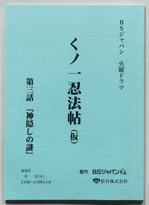 くノ一忍法帖(仮)