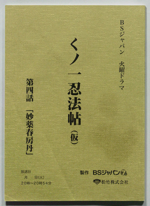 くノ一忍法帖(仮)