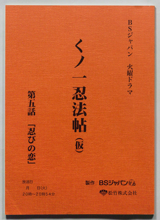 くノ一忍法帖(仮)