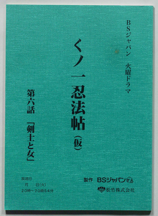 くノ一忍法帖(仮)