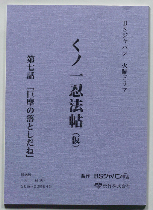 くノ一忍法帖(仮)