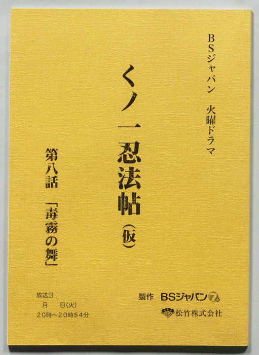 くノ一忍法帖(仮)