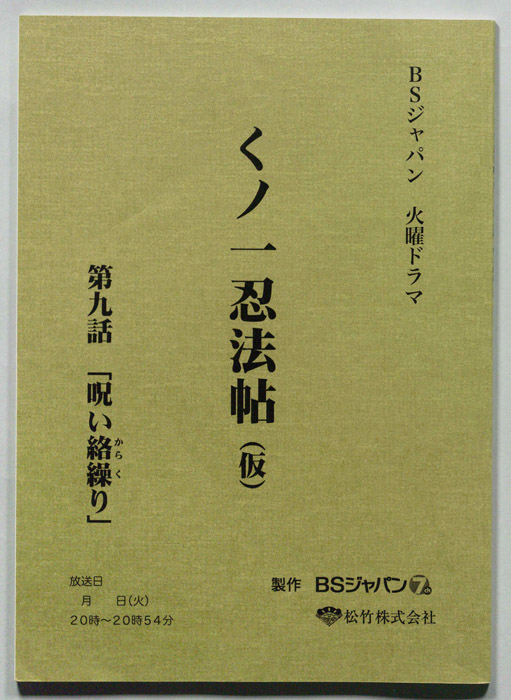 くノ一忍法帖(仮)