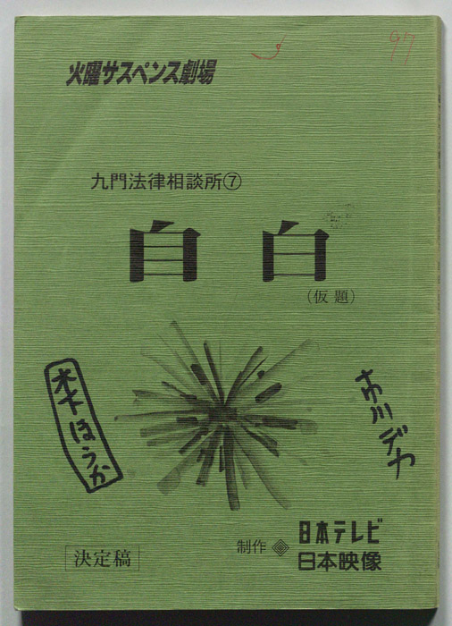 久門法律相談所7（決定稿）