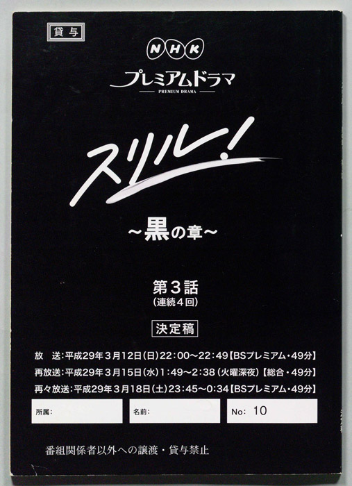 スリル!～黒の章～（決定稿）