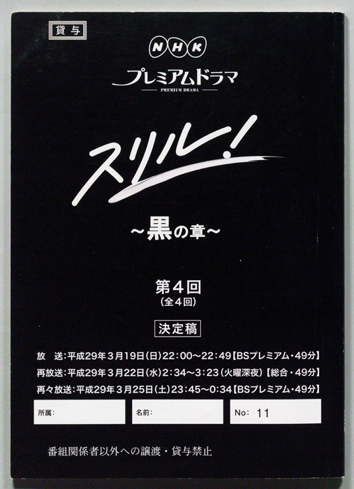 スリル!～黒の章～（決定稿）