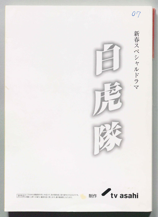 白虎隊