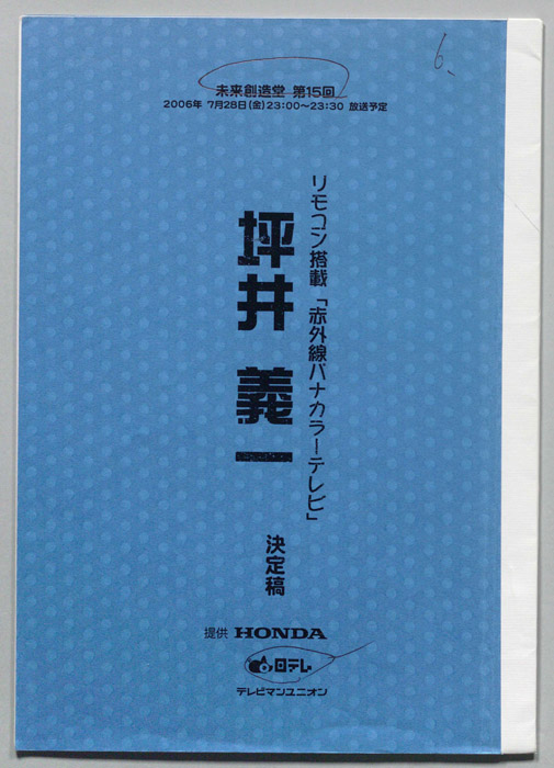 未来創造堂（決定稿）