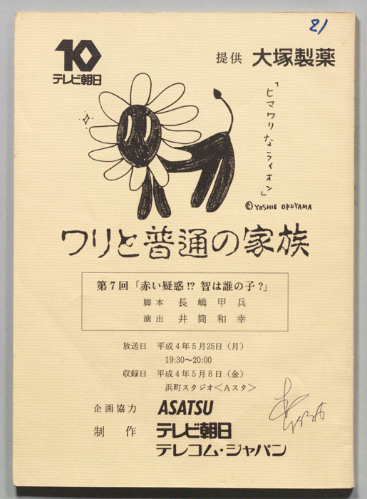 ワリと普通の家族